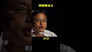 安徽廬江挖出周瑜墓，墓中出土完整青銅劍，隨身印章揭露真實身份 #尋寶 #古墓 #文物 #考古發現 #揭秘