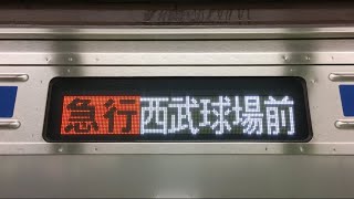 西武6000系6104F ステンレス車【14M】急行 西武球場前 行 東京メトロ副都心線 新宿三丁目駅 到着・発車