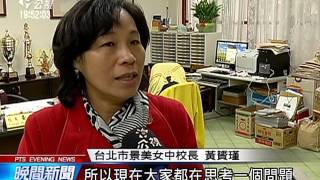 高中職免試入學 28萬名額佔約九成四 20160115 公視晚間