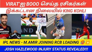 VIRAT vs AUS FANS || KING KOHLI REACTION VIDEO || RCB NEW PLAYERS || HAZLEWOOD RULED OUT?