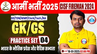 Army Practice Set 2025 | भारत के भौतिक प्रदेश और वैदिक सभ्यता | GS for CISF Fireman By Nitin Sir