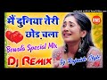 main duniya teri chhod chala dj remix💗hindi love special dj song 💕dj rajnish chauhdhry