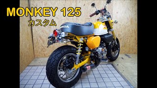 【解説】モンキー125にキタコのフェンダーレスキットを付けます