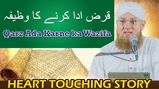 Qarz Ada Karne ka Wazifa | Abdul Habib Attari | Life Changing Bayan