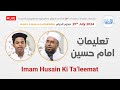 🔴Live | Imam Husain Ki Ta’leemat | Muharram-ul Haram - July 29, 2024 - Mahfil e Zikr