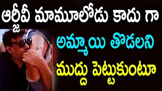 RGV Romantic Comments on Heroine Sonie Thigh | Ram Gopal Varma Dance Video | Telugu Stop |