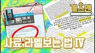 [개스맨] 강아지 사료 성분 방부제, 항산화제 알아보기 !ㅣ사료 라벨 특집 Ⅳ!