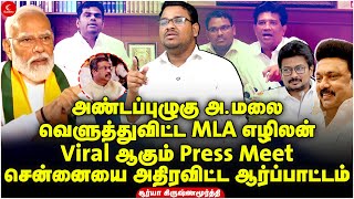 சென்னையை அதிரவிட்ட ஆர்ப்பாட்டம் | Viral ஆகும் Press Meet | Surya Krishnamoorthy | Indrakumar