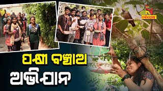 'Save Bird Campaign' Organised by Youth For Seva In Bhubaneswar | NandighoshaTV