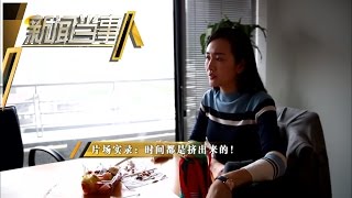 《新闻当事人》第20170225期：王鸥 唯有坚强 People IN News：【芒果TV官方超清版】