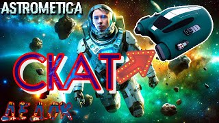 Первый Транспорт в Astrometica Prologue