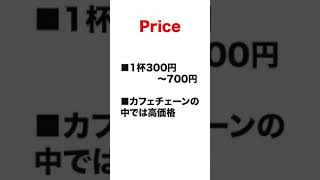 【スタバから学ぶ4P分析！】マーケティングの基本フレームワーク「4P」分析を簡単にわかりやすく解説！#shorts