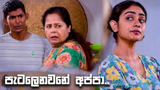 පැටලෙනවනේ අප්පා | Rajini