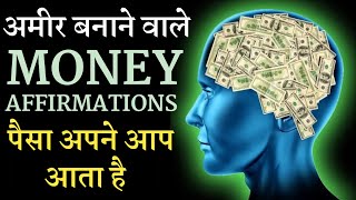 Attract Money Meditation in Hindi | Affirmations For Money and Success | Law of Attraction in Hindi