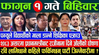 Online Samachar 🔴 आज १ गतेका सम्पूर्ण समाचार | Aajaka Samachar 13 February 2025 Today Nepali News