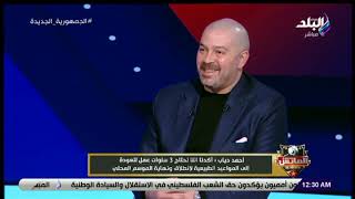 الماتش - أحمد دياب : «تنظيم كأس العالم مشرف .. والسعودية عشمتنا»