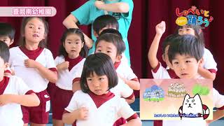 しっぺいと踊ろう♪2017（9月17日放送分）【大藤こども園・豊岡南幼稚園・豊岡こども園】