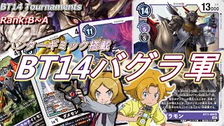 BT14環境でついに日の目を！？ハンターギミック搭載型バグラ軍！！【Digimon Card Game】【BT14 Blast Ace】