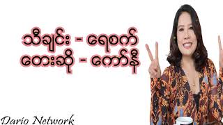 connie - ရေစက် (Lyrics video🎵)