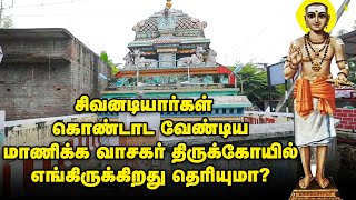 Tiruvannamalai | திருவண்ணாமலையில் அவசியம் தரிசிக்க வேண்டிய ஆதி அண்ணாமலையார் திருக்கோயில் |