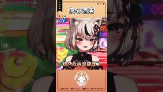 【歌回Shorts剪輯】我們家一直都是這樣啦 / 亞璐 ARU【中文字幕】/ #vsinger #vtuber