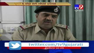 Navsari: 6 booked for duping people of Rs. 1.85 lakh with fraud project- Tv9