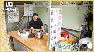 이것은 포차도 아니고 분식집도 아니여 사천원 선지국수 호로록!