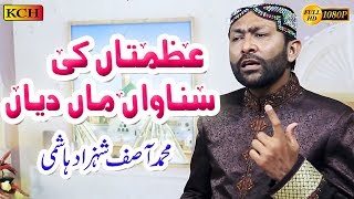 World Famous Kallam 2019  ||  Maan di Shan || ماں دی شان جس کو سن کربہت لوگ ماں کو ملنے آگئے