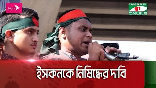 আইনজীবী সাইফুল ইসলাম আলিফের জানাজায় বৈষম্যবিরোধী ছাত্র আন্দোলনের নেতারা || Channel i News