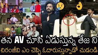 See How Chiranjeevi Consoled Crying Teja Sajja On Watching His AV At Hanuman Pre Release Event