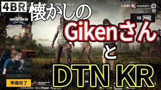 懐かしのGikenからDTN KR SQUAD