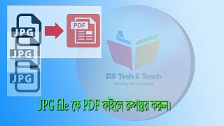 একাধিক JPG file কে কীভাবে একটি মাত্র PDF ফাইলে রুপান্তর করুন Nitro Pro এর সাহায্যে