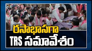 రసాభాసగా టీఆర్ఎస్ సమావేశం | High Tension at AS Rao Nagar Division TRS Party Meeting | 10TV News