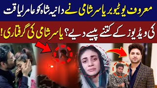 Shocking Revelation | Amir Liaquat Videos | Yasir Shami Arrest Warrant Issue | Dania Shah