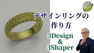 【中級者向け】ジュエリーCADの3designと3shpaerを使ったでデザインリングの作り方