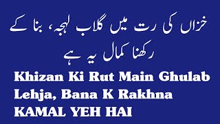 Khizan Ki Rut Main Gulab Lehja | خزاں کی رت میں گلاب لہجہ | Kamal Ye Hai | کمال یہ ہے | Urdu Ghazal