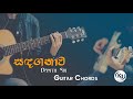 Sandaganwa (සඳගනාව) - Dhanith Sri - Guitar Chords  KD Musics