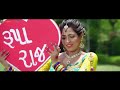 SAJAN MARI LAKHO MEIN EK ll RAJDEEP BAROT ll  RINA SONI  NEW HD llVIDEO  SONG GUJARATI