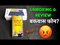 UP Government Free Smartphone For Students Unboxing⚡⚡ | Yogi Ji Free Smartphone Unboxing