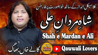 Shah E Mardan E Ali - Kalay Khan Bhag Qawwal - SuperHit Classical Performance