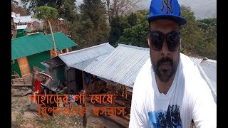 পাহাড়ের গা ঘেষে উপজাতিদের বিপদজনক বসবাস।। সাজেক উপাখ্যান ।।