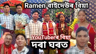 YouTuber Dinondiya & padumi's marriage  Ramen Rabha Youtuber বাইদেউৰ বিয়া দৰা ঘৰত