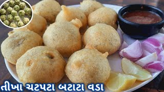 શિયાળામાં ઠંડી માટે ગરમાગરમ તીખા લીલાછમ બટેટા વડા Batata Vada / bhajiya / aloo vada