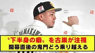 ソフトバンクFA移籍の山川穂高、古巣西武で下半身故障癖を指摘される