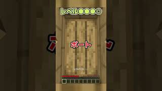 レベル別地面回収着地！【Minecraft】 #shorts #マイクラ