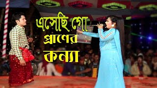 এসেছি গো প্রাণের কন্যা |Asechi Go Praner Konna Jatra Pala | #Misty_Hafijur2022 Sujon Mala Jatra Pala