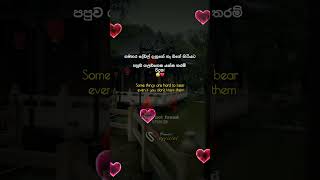 සමහර දේවල් ❤️😪 #sad #love #bgm #tik_tok #shortvideos #whatappstatus #sadstatus #trending