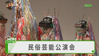 民俗芸能公演会【マックニュースライン】2025年2月7日放送