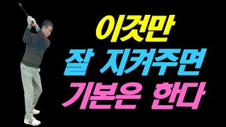 이것만 철저하게 지켜주면 기본은 한다니까