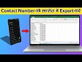 How to Export Contact Number in to Excel. Simple method.